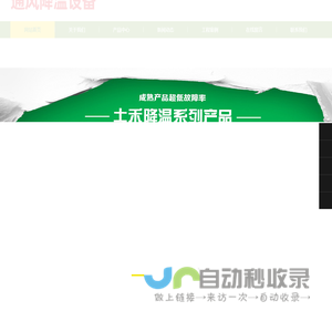 负压风机|土禾风机|降温水帘|环保空调-土禾设备实业有限公司