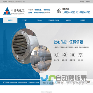不锈钢换热器_列管式换热器_不锈钢列管换热器-无锡中盛天化工设备有限公司