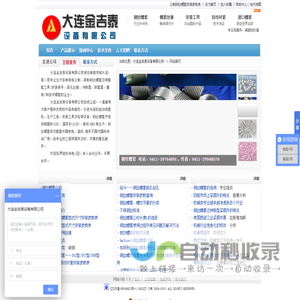 大连金吉泰设备有限公司_钢丝螺套_自攻衬套_丝锥