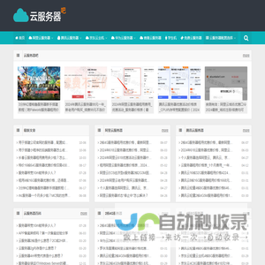 云服务器租用费用_云服务器价格优惠活动 – 云服务器吧