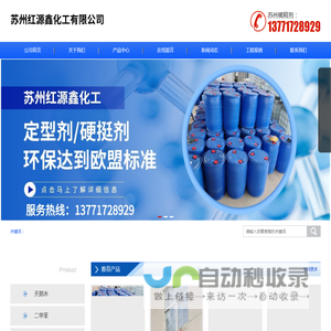 苏州天那水-苏州稀释剂-苏州加硬剂-苏州红源鑫化工有限公司