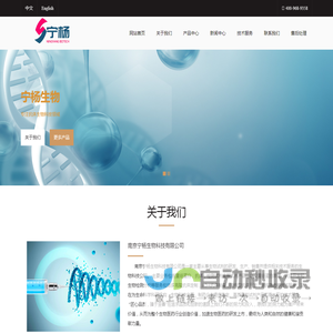 南京宁杨生物科技有限公司-南京宁杨生物科技有限公司