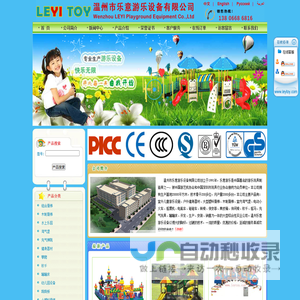 游乐设备|游乐设施|组合滑梯|儿童滑梯|幼儿园滑梯|户外滑梯|健身路径|健身器材|淘气堡|儿童乐园|水上乐园|充气玩具|电动小火车|碰碰车-温州市乐意游乐设备有限公司
