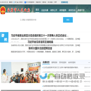 永康市人民政府