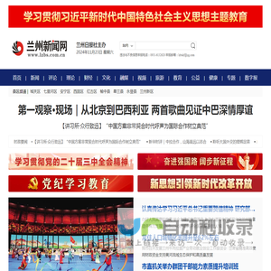 兰州新闻网-权威媒体,兰州新闻门户