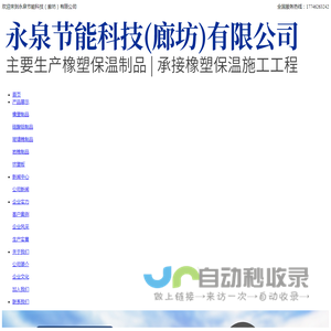 永泉节能科技有限公司