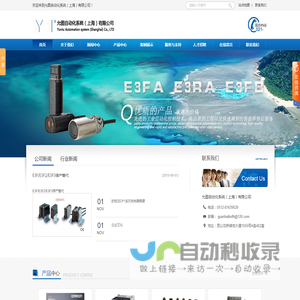 允图自动化系统（上海）有限公司,欧姆龙代理,施耐德代理,施耐德代理,西门子代理,PLC,传感器,开关