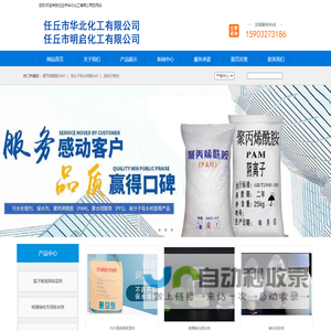 聚丙烯酰胺PAM_高分子吸水树脂SAP_造纸分散剂_絮凝剂-任丘市华北化工有限公司