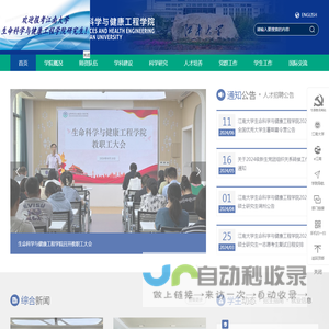 江南大学生命科学与健康工程学院