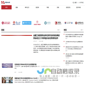 中国MBA网