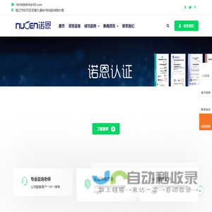 诺恩企业认证咨询-ISO体系认证咨询/生产许可/创业投资/出口认证/知识产权/投标项目建筑资质等