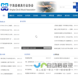 宁海县模具行业协会-模具产业基地-宁海模具协会
