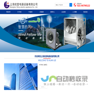 上海炫雷电器设备有限公司
