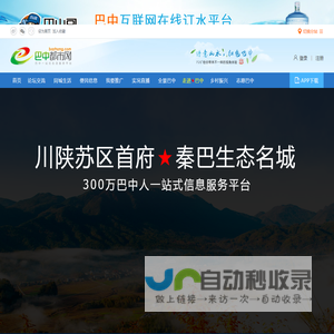 【巴中都市网】-300万巴中人的一站式生活信息服务平台！