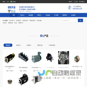 北京德和天成科技发展有限公司