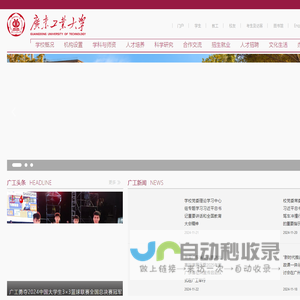 广东工业大学