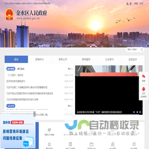 金水区人民政府