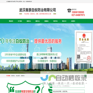 武汉白蚁防治中心|白蚁防治站|武汉鑫豪治理白蚁公司