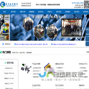 蓝天技术培训中心_职业技能培训专家_宁波PLC培训_宁波数控编程培训_宁波CAD培训_UG培训_solidworks培训_creo培训_模具设计培训_免费自学视频教程_蓝天学技网！