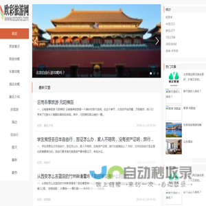 欧彩旅游网