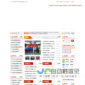 柳州市城市管理信息中心