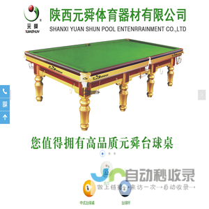 首页-陕西元舜体育器材有限公司