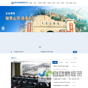 中铁隧道局集团有限公司
