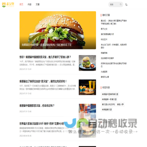素汉堡