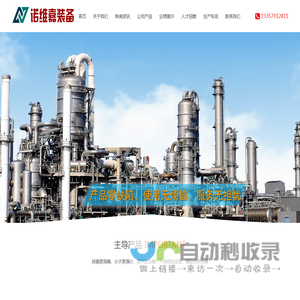 刮壁式结晶釜-无锡市诺维嘉石化装备有限公司无锡市诺维嘉石化装备有限公司