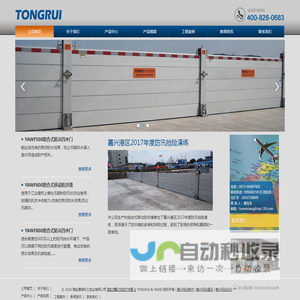 海盐通瑞科工实业有限公司