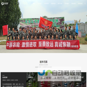 济源市诚泽教育-亲子教育|拓展培训|户外营地教育|团建活动