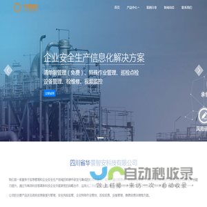 四川省华景智安科技有限公司-华景智安