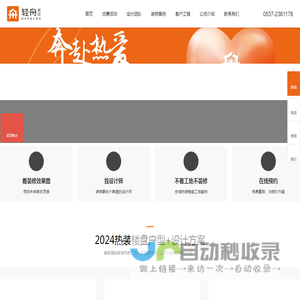 济宁轻舟美住装饰公司【济宁轻舟墅美装饰公司官网】济宁装饰公司_济宁装修公司_济宁家庭装修_济宁别墅装修_济宁装修效果图_济宁轻舟墅美装饰公司――装修咨询:0537-2361178   /   13285371011