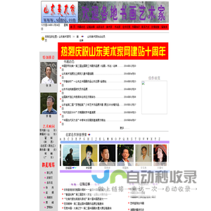 首页 - 山东美术家网
