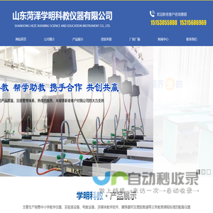 山东菏泽学明科教仪器有限公司
