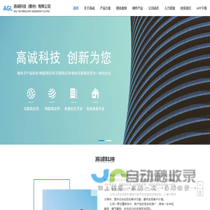 高诚-智慧社区-云社区-智能家居