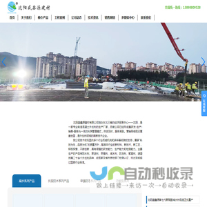 沈阳盛鑫源建材有限公司_防水剂，泵送剂，早强剂，减水剂，防冻剂，絮凝剂，速凝剂_沈阳高性能抗裂防水剂