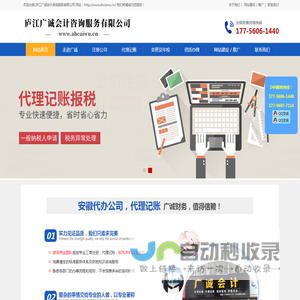庐江广诚会计咨询服务有限公司