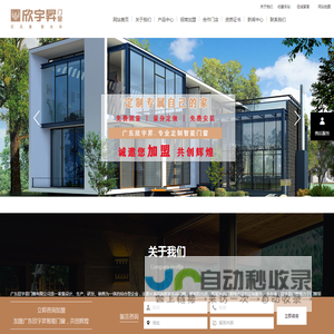 广东智能门窗-系统门窗-品牌门窗招商加盟-广东欣宇昇门窗有限公司