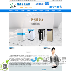量子低频共振活水仪、量子低频共振富氢水机、量子系列产品、富氢水机、富氢水杯、富氢水壶、净水器、净水机、直饮水机、负离子空气净化器、便携式空气净化器、车载空气净化器、空气负离子康健仪，空气净化机生产销售企业―广州瀚盈生物科技发展有限公司--广州瀚盈生物科技发展有限公司