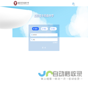 福鼎茂华高级中学