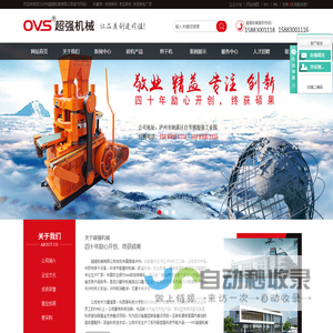 免烧砖机_免烧砖机厂家_烧结多孔压砖机-泸州市超强机械有限公司