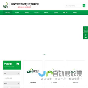 碳汇监测与评估,海域地形扫测,土壤环境质量调查-国科检测技术服务（山东）有限公司
