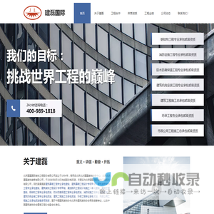 北京建磊国际装饰工程股份有限公司，建磊，北京建磊，建磊装饰，建磊国际，北京建磊国际，建磊装饰公司
