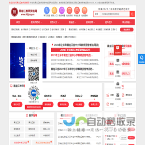 黑龙江教师资格网_黑龙江教师资格考试