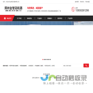 摊铺机_护坡衬砌机_水渠成型机_桥面铺装机--制造商金智冠公司