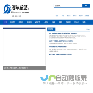 汽车总站网_首页