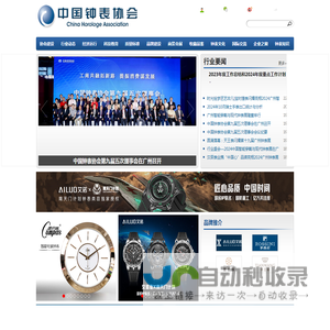 China Watch Association