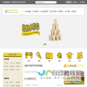 幼儿教师教育网_2025幼儿教育资源分享原创平台