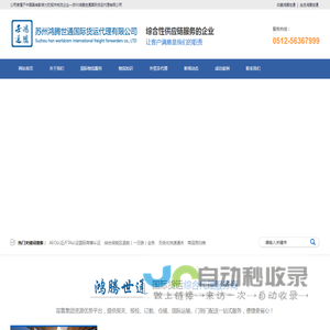 苏州鸿腾世通国际货运代理有限公司